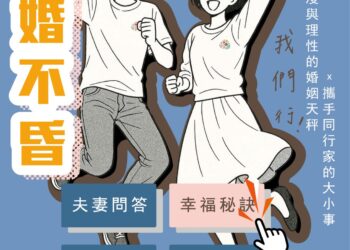 經營幸福家庭-中市家庭教育中心聯手戶所推婚姻教育主題聯展