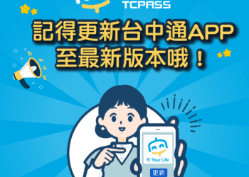 台中好孕專車7/1上路！-數位局提醒孕媽咪線上申請輕鬆使用