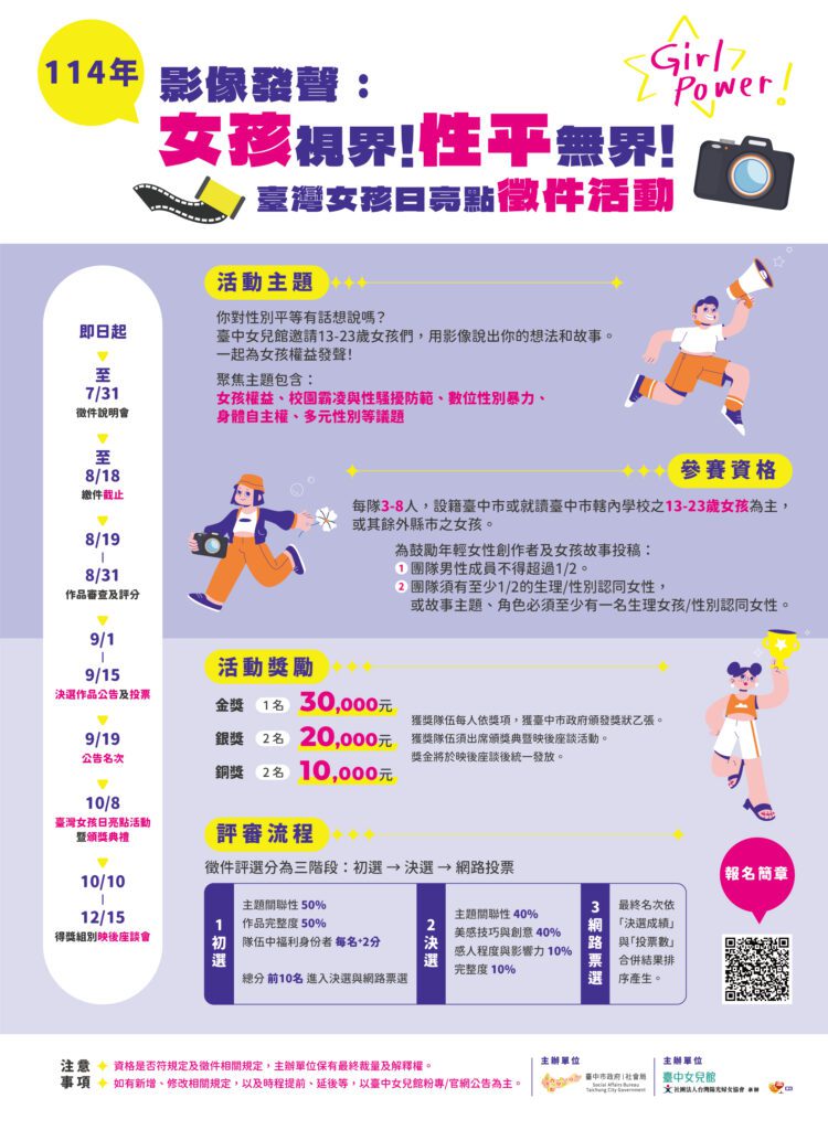 青少女發聲挺性平！-台中女兒館徵選女孩原創影像