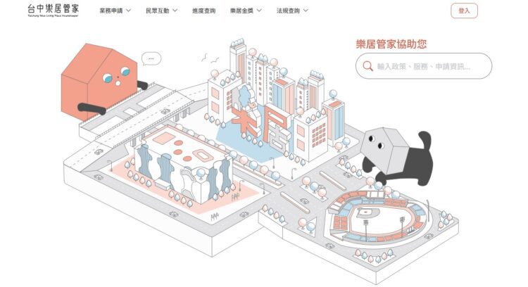 「台中樂居管家」全國首創！-數位化私宅服務7/1日正式上線