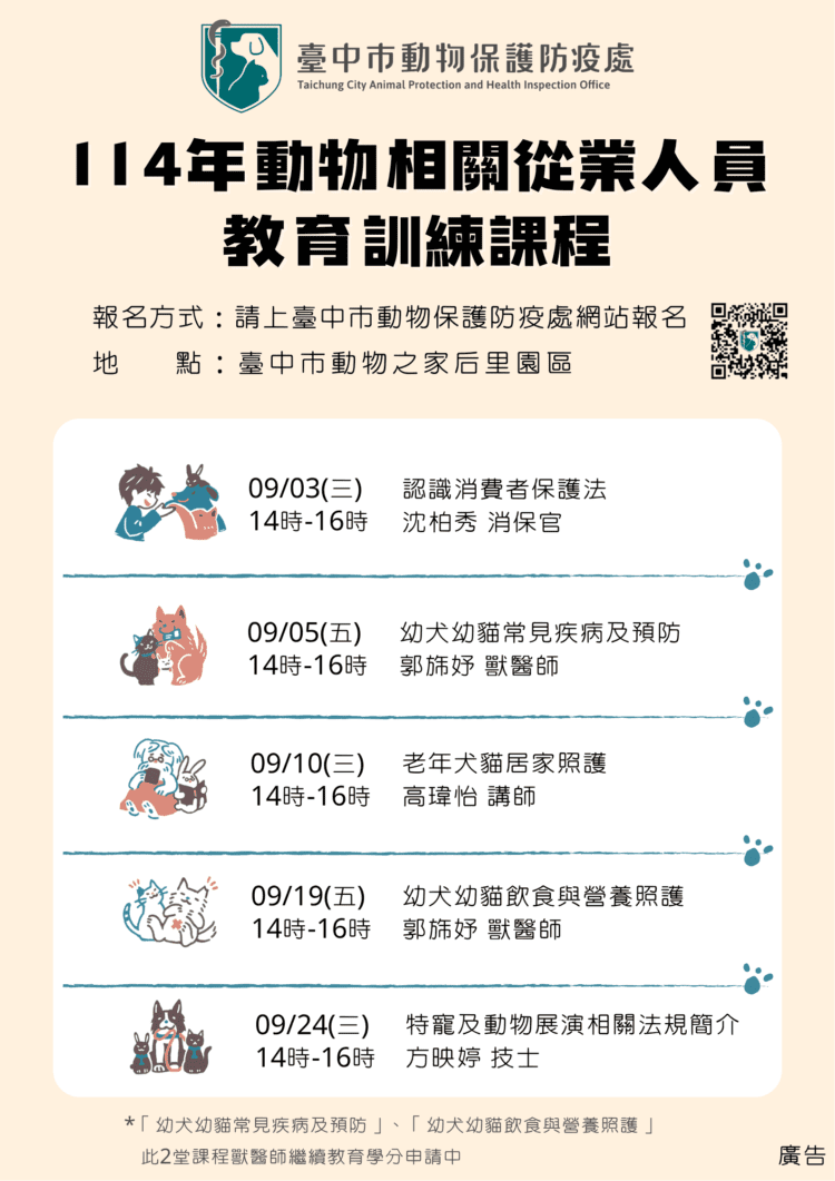 為毛小孩提供更好的照顧-中市動保從業人員養成課程開放免費報名
