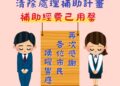 「石綿建材清除處理補助」今年度已提前達標-中市環保局持續爭取補助經費