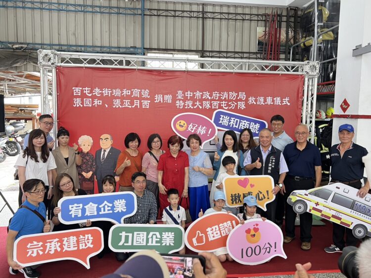 生命接力-愛心延續！善心家族、企業捐贈中市府頂規救護車-守護市民健康安全