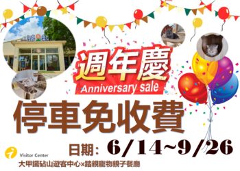 大甲鐵砧山踏親寵物親子餐廳賀週年慶-祭免費停車、步道療癒、星空露營一次滿足