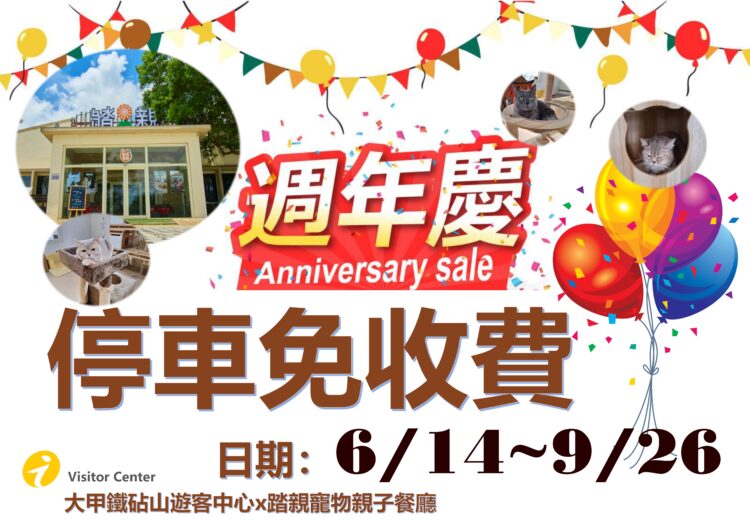 大甲鐵砧山踏親寵物親子餐廳賀週年慶-祭免費停車、步道療癒、星空露營一次滿足