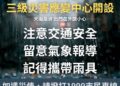 丹娜絲颱風來勢洶洶-中市建設局嚴陣以待加強戒備