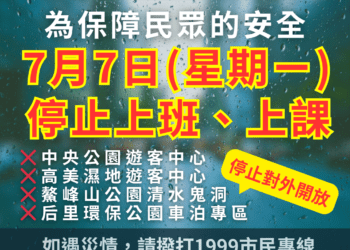 中颱丹娜絲來襲！-中市建設局啟動一級應變　多處場域暫停開放
