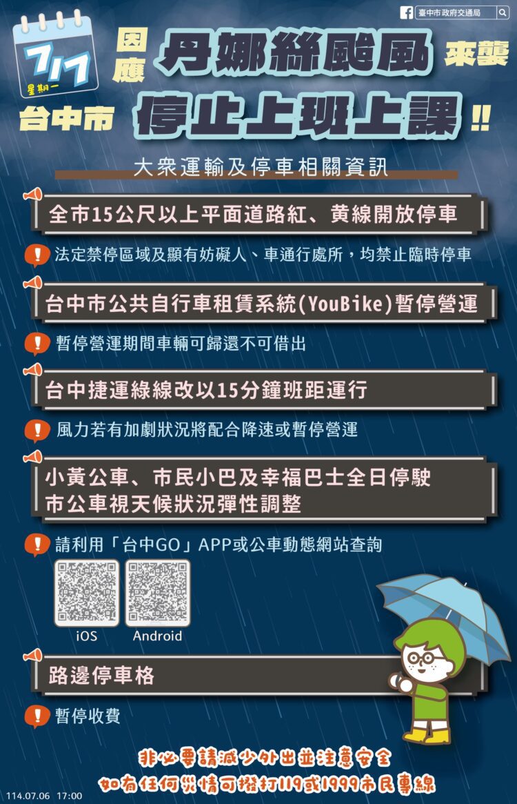 丹娜絲颱風來襲-中市部分紅黃線路段開放停車