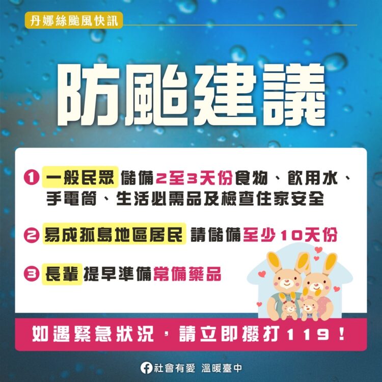 因應颱風來襲停班停課-中市復康巴士暫停接送服務