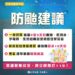 因應颱風來襲停班停課-中市復康巴士暫停接送服務