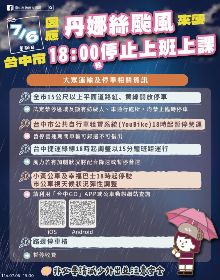 丹娜絲颱風來襲-中市部分紅黃線路段開放停車