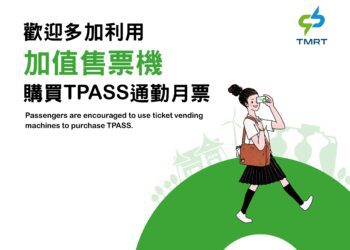 買tpass更方便！-7/9起中捷售票機開放tpass購票
