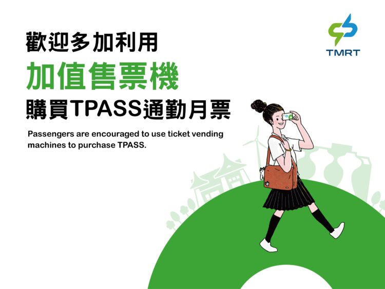 買tpass更方便！-7/9起中捷售票機開放tpass購票