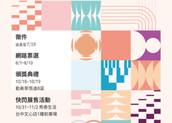 優質青創品牌出列！台中十大新創之星徵件延長至7月19日