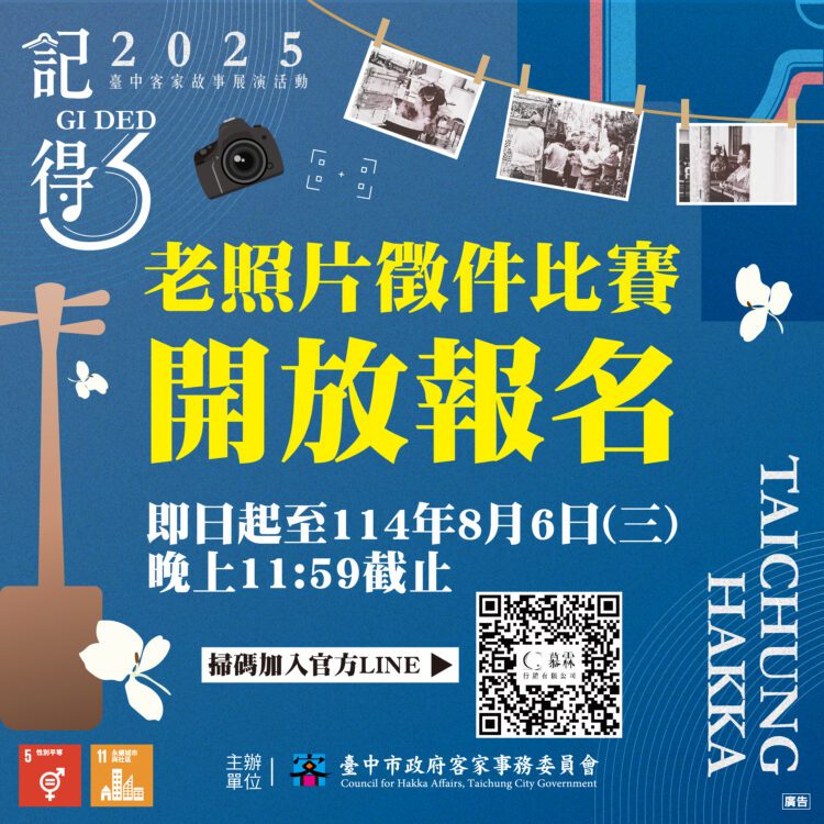 用影像說故事！中市客委會徵選老照片-展現文化底蘊與女力精神