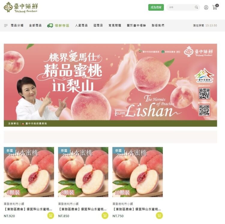 領鮮台中-現在就買！農業局打造最接地氣的「臺中領鮮電商平台」