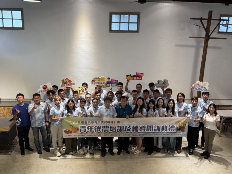 提升青農實務經驗-114年度台中市青年從農培訓開訓
