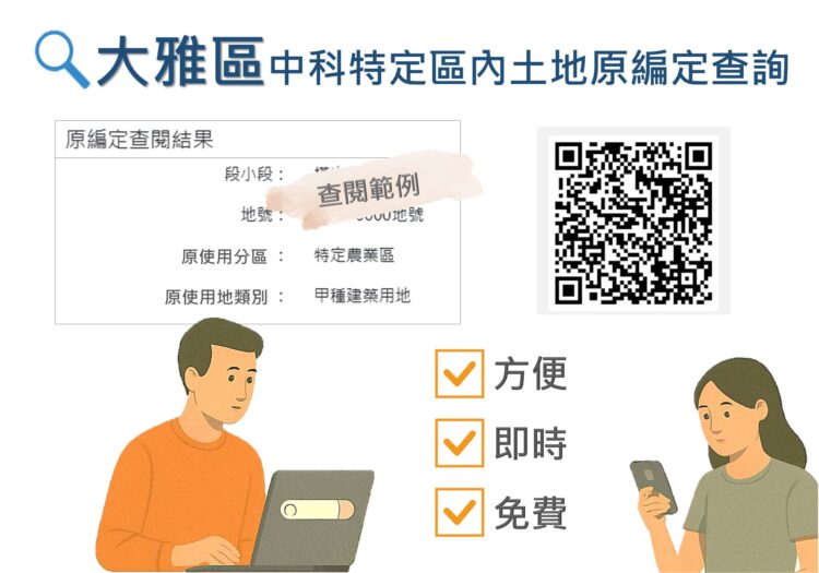 便民再升級！-雅潭地所推中科特定區原編定線上系統