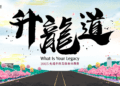 山海、花海、森林美景共馳的夢幻路跑「2025 光境半程馬拉松挑戰賽_升龍道」火熱報名中!