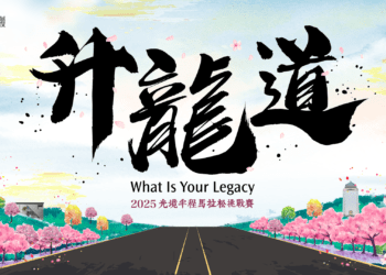 山海、花海、森林美景共馳的夢幻路跑「2025 光境半程馬拉松挑戰賽_升龍道」火熱報名中！