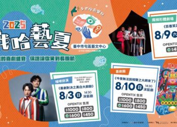 文化幣遊台中！-中市青年席位5折起　邀您「藝」起來fun暑假
