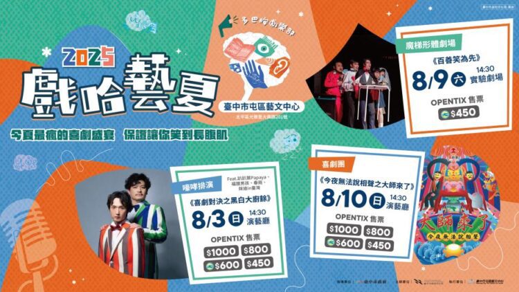 文化幣遊台中！-中市青年席位5折起　邀您「藝」起來fun暑假