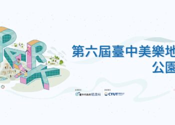 台中美樂地校園競圖收件破紀錄！-全國244件作品創新高角逐碳中和公園設計大獎