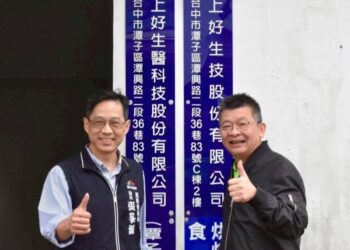 中市府攜手在地企業拚轉型-上好集團多角經營打造台中產業新亮點