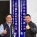 中市府攜手在地企業拚轉型-上好集團多角經營打造台中產業新亮點