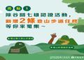 成為hiker！「2025嗨刻台中」登山安全講座及實作課報名起跑