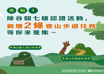 成為hiker！「2025嗨刻台中」登山安全講座及實作課報名起跑