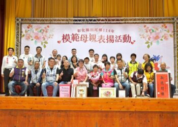 影音/溫馨五月田尾鄉表揚20位模範母親 展現不凡的堅毅與韌性令人敬佩
