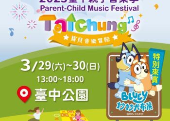 台中親子音樂季3/29-30登場 「妙妙犬布麗」巨型氣偶現身