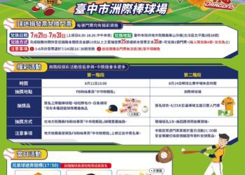 好康報報！中市地稅局攜手中信兄弟邀您捐發票挺棒球