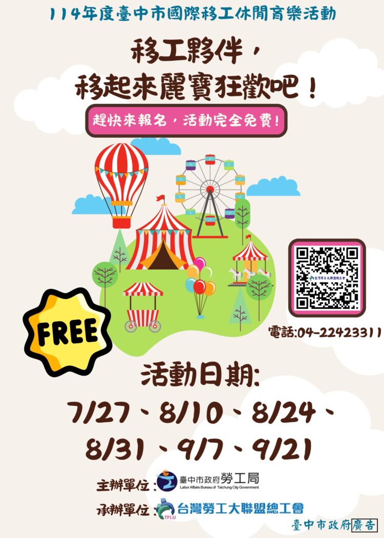 關注移工身心健康-中市勞工局推6梯次休閒育樂活動7/27登場