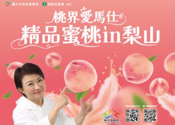 梨山水蜜桃現身台北街頭-台中農業局推廣夏日水果香甜滋味