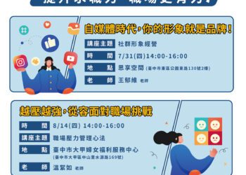 打造職場未來競爭力！中市府暑期推動職能提升講座