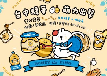 週末限定甜蜜來襲！醜白兔現身草悟道-「台中蜂華行銷活動」5大亮點曝光