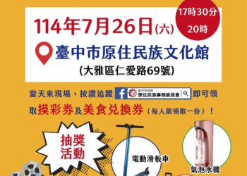 看見原視界！原住民族日影像徵選暨頒獎典禮明晚台中登場