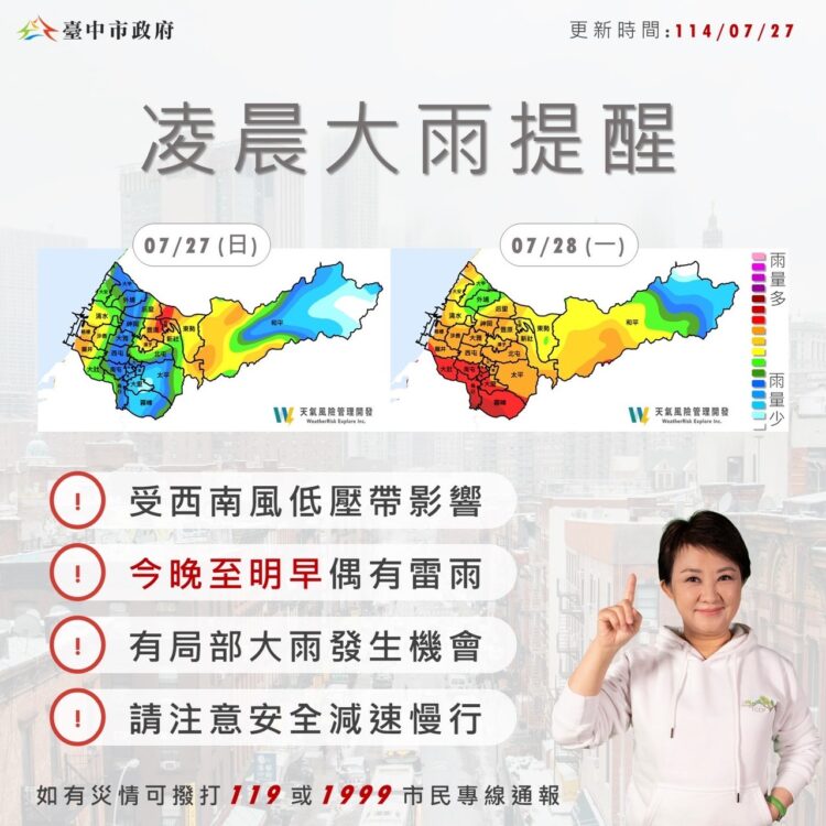 7/28凌晨將有豪大雨-中市啟動三級應變中心-籲市民提高警覺