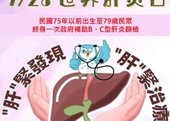 728世界肝炎日！中市衛生局推動全民護肝擴大篩檢-守護市民遠離肝癌威脅