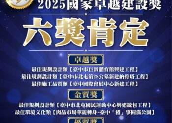打造高品質公共工程！-中市建設局奪六項2025國家卓越建設獎殊榮