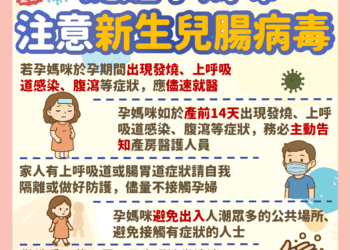 中市腸病毒重症個案-衛生局籲孕媽咪提高警覺、落實洗手與環境清消