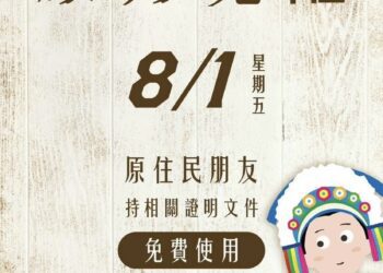 8/1原住民族日限定-台中國民運動中心健身房、游泳池免費使用!