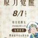 8/1原住民族日限定-台中國民運動中心健身房、游泳池免費使用!
