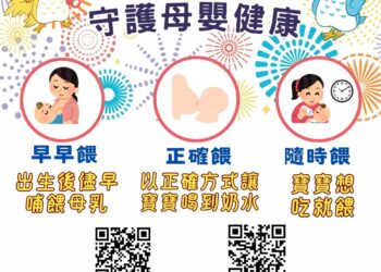 響應國際母乳週！-中市府推動友善哺乳環境