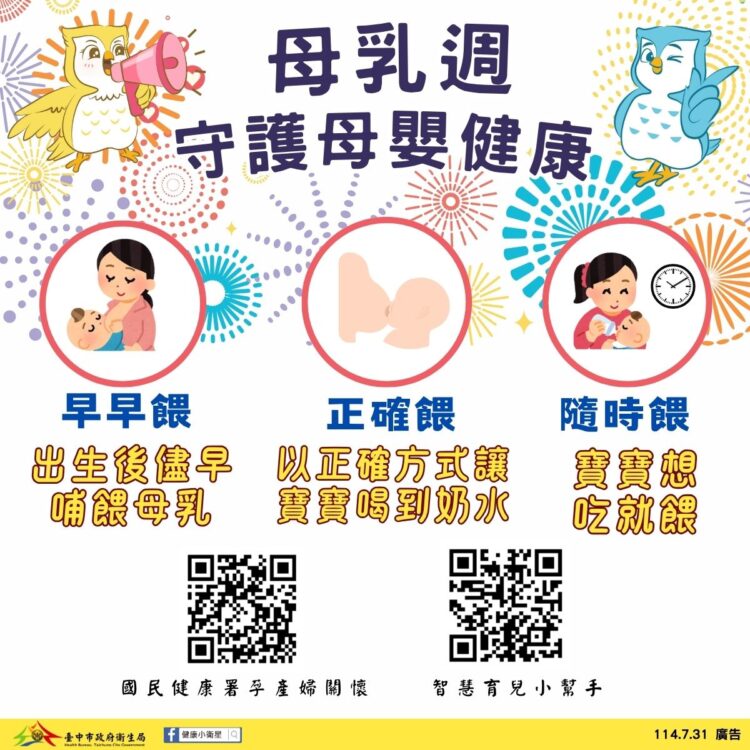 響應國際母乳週！-中市府推動友善哺乳環境