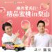 中市府攜手北市加碼打卡抽獎-邀市民甜蜜迎接梨山水蜜桃季