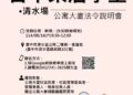 公寓大廈法令大補帖來了-中市住宅處8/16清水開課