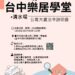 公寓大廈法令大補帖來了-中市住宅處8/16清水開課